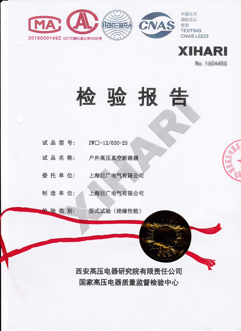 环网柜检验报告