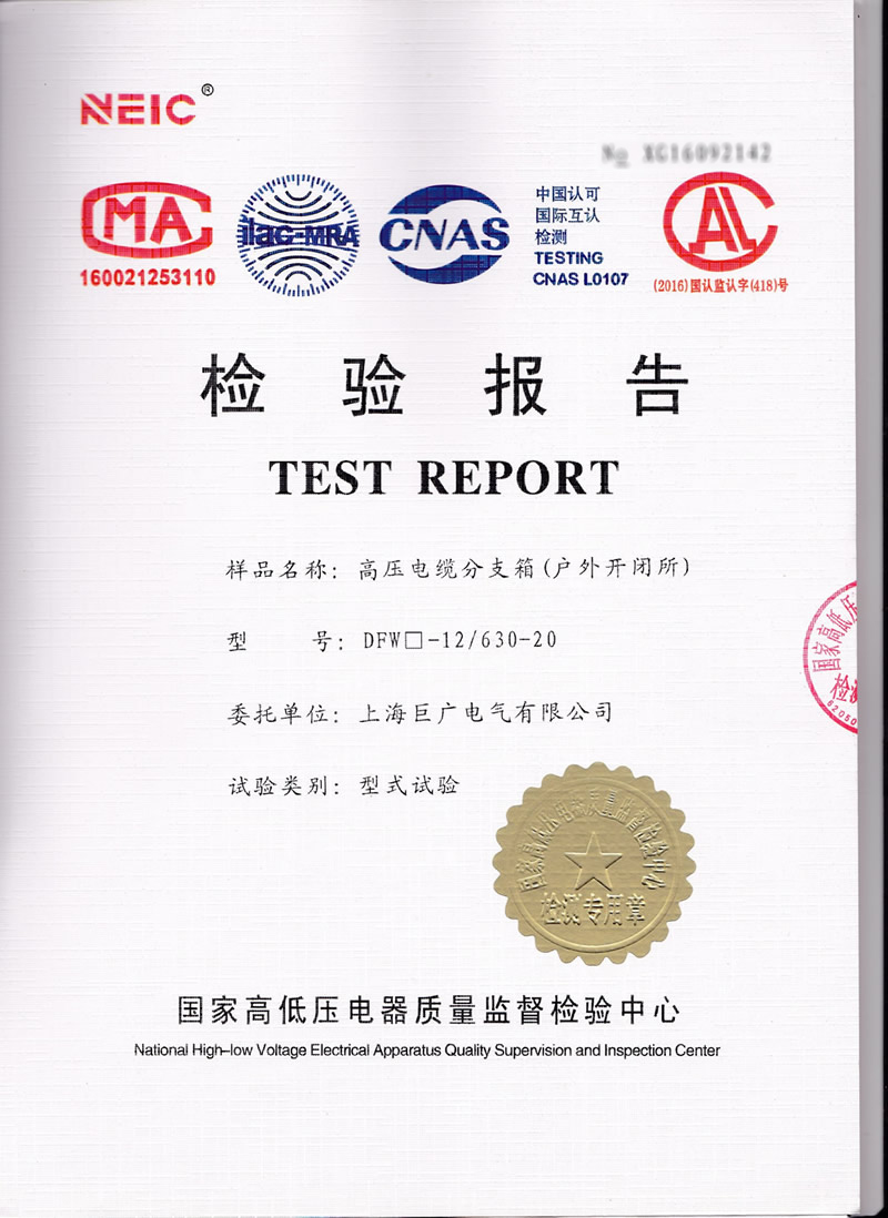 环网柜检验报告