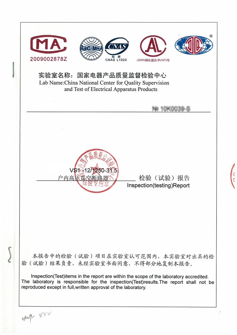 环网柜检验报告