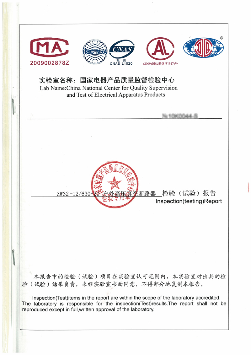 环网柜检验报告