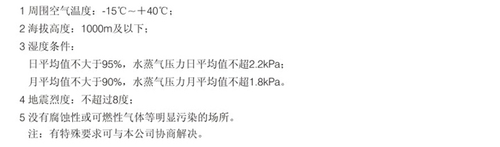 金属封闭开关设备开关使用条件