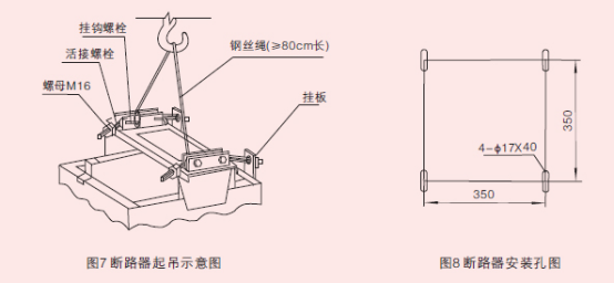 ZW20A-12型户外高压交流真空断路器安装示意图