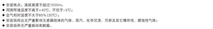电压互感器使用条件