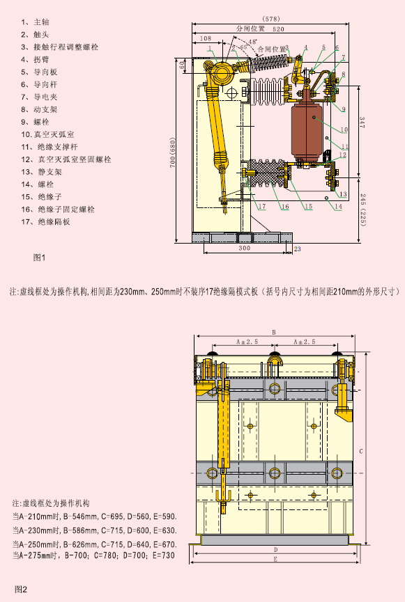 户内高压真空断路器产品结构